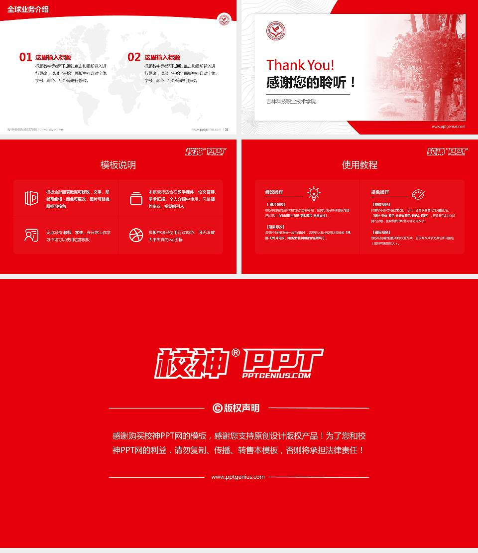 吉林科技职业技术学院学术汇报/学术交流研讨会通用PPT模板下载16:9格式幻灯片预览图5