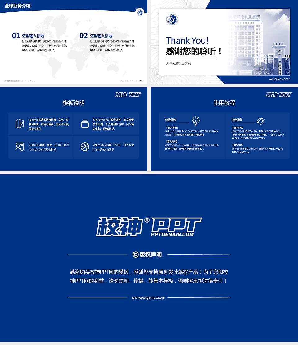 天津交通职业学院学术汇报/学术交流研讨会通用PPT模板下载16:9格式幻灯片预览图5