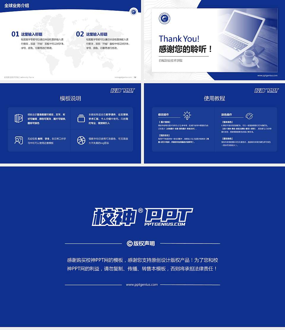 白城职业技术学院学术汇报/学术交流研讨会通用PPT模板下载16:9格式幻灯片预览图5