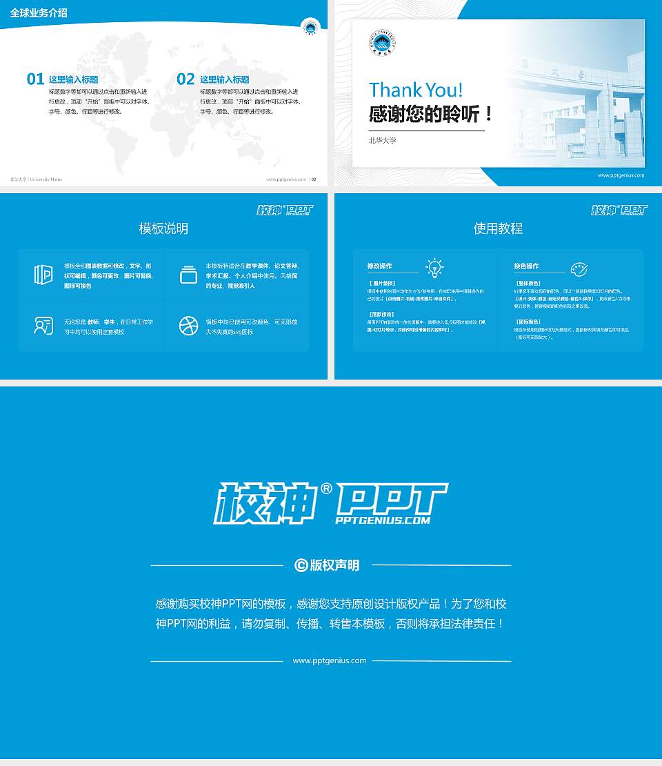 北华大学学术汇报/学术交流研讨会通用PPT模板下载16:9格式幻灯片预览图5