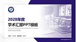 吉林农业科技学院学术汇报/学术交流研讨会通用PPT模板下载_幻灯片封面预览图