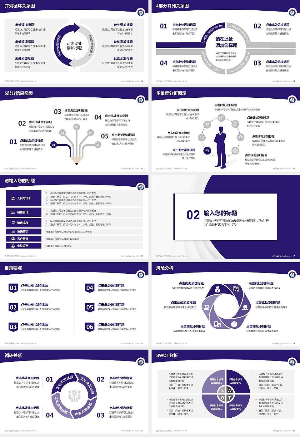 吉林农业科技学院学术汇报/学术交流研讨会通用PPT模板下载16:9格式幻灯片预览图3
