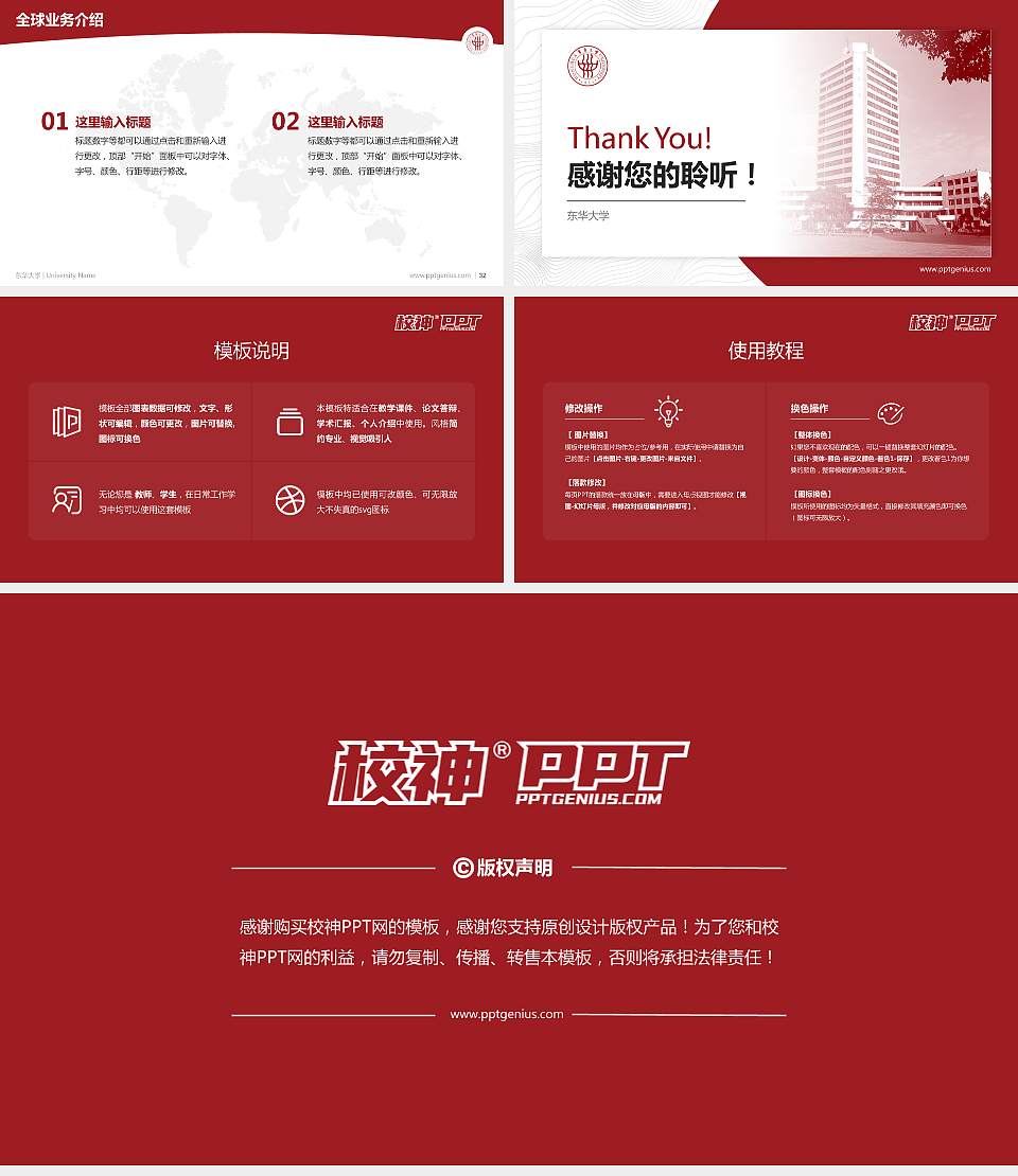 东华大学学术汇报/学术交流研讨会通用PPT模板下载16:9格式幻灯片预览图5