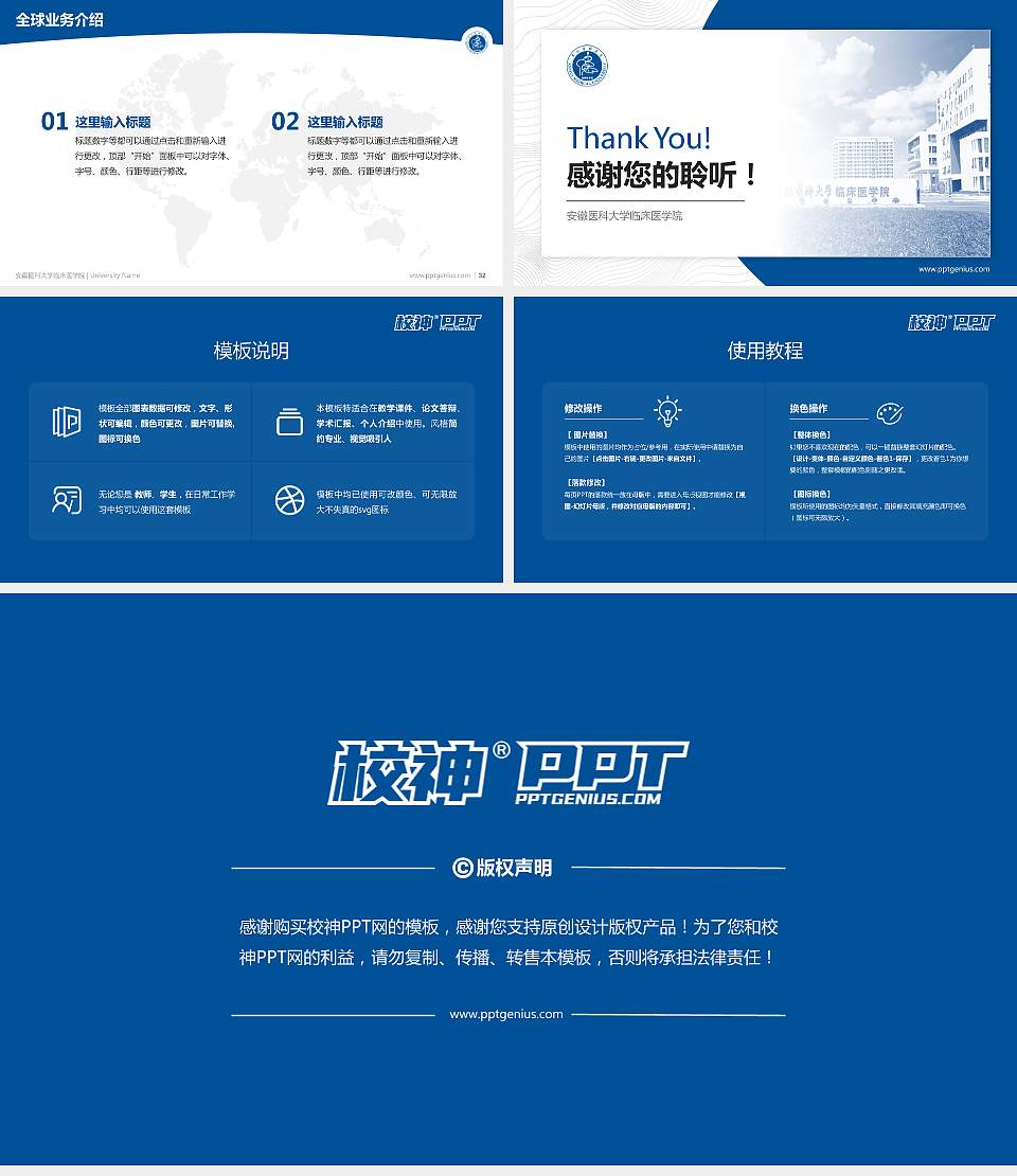 安徽医科大学临床医学院学术汇报/学术交流研讨会通用PPT模板下载16:9格式幻灯片预览图5