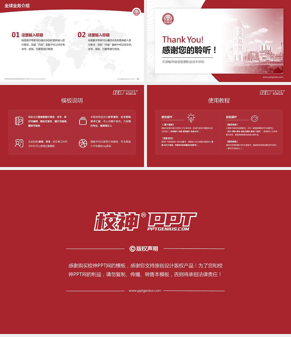 天津城市建设管理职业技术学院学术汇报/学术交流研讨会通用PPT模板下载16:9格式幻灯片预览图5