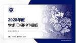 安徽中医药大学学术汇报/学术交流研讨会通用PPT模板下载_幻灯片封面预览图