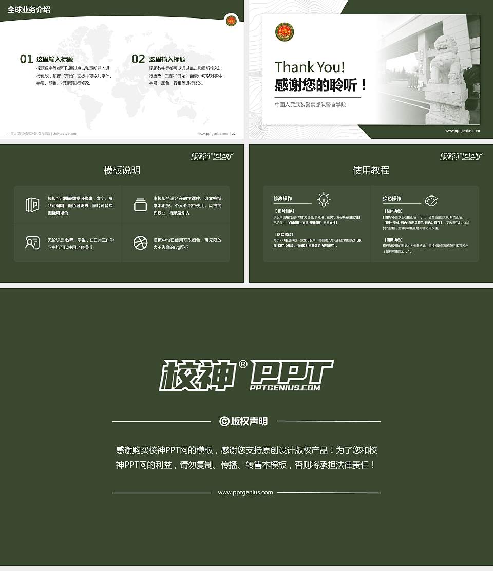 中国人民武装警察部队警官学院学术汇报/学术交流研讨会通用PPT模板下载16:9格式幻灯片预览图5