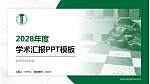 台湾大叶大学学术汇报/学术交流研讨会通用PPT模板下载_幻灯片封面预览图