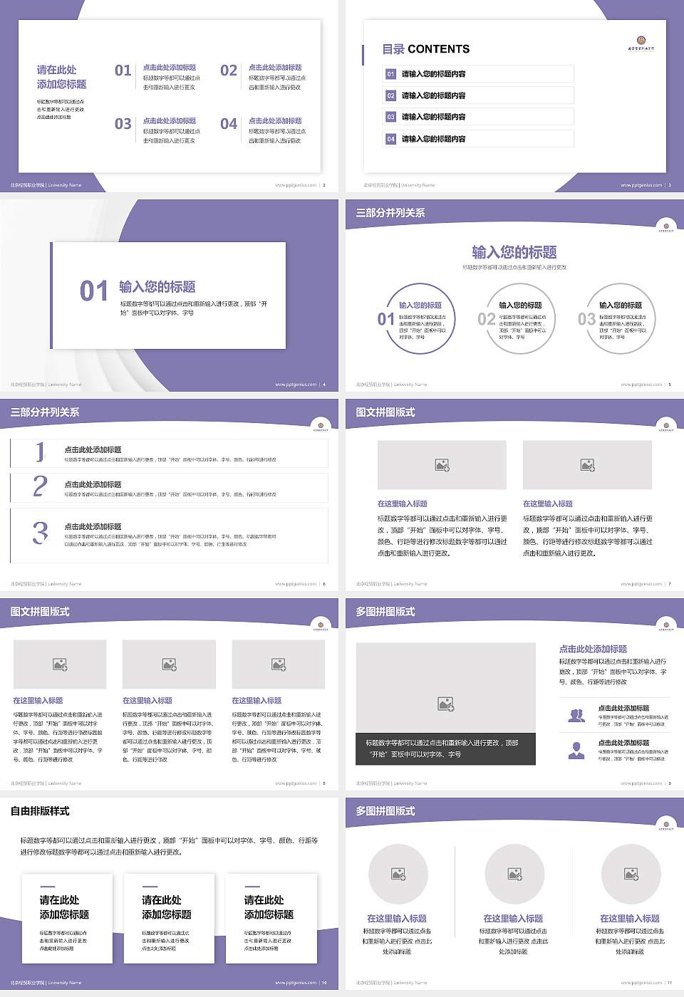 北京经贸职业学院学术汇报/学术交流研讨会通用PPT模板下载16:9格式幻灯片预览图2