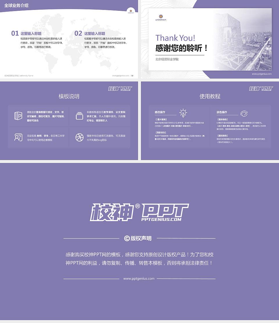 北京经贸职业学院学术汇报/学术交流研讨会通用PPT模板下载16:9格式幻灯片预览图5