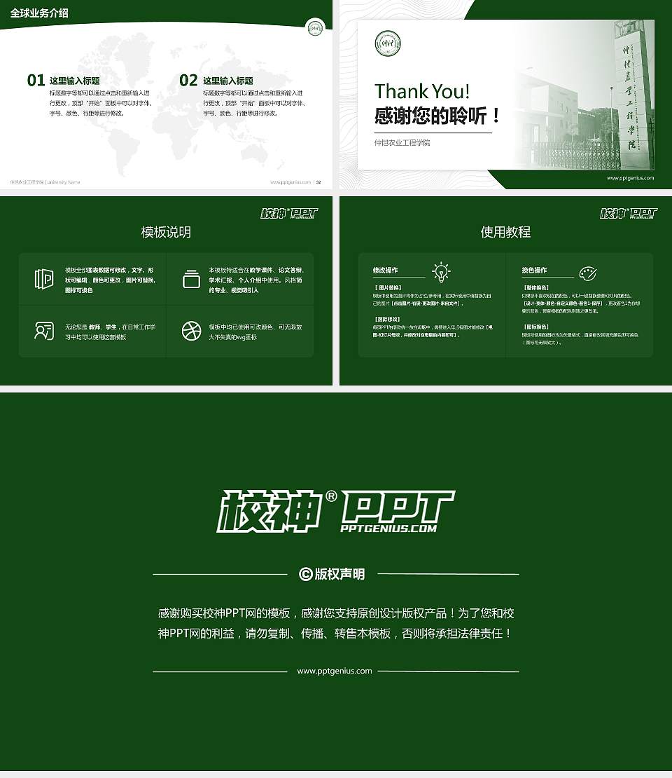 仲恺农业工程学院学术汇报/学术交流研讨会通用PPT模板下载16:9格式幻灯片预览图5