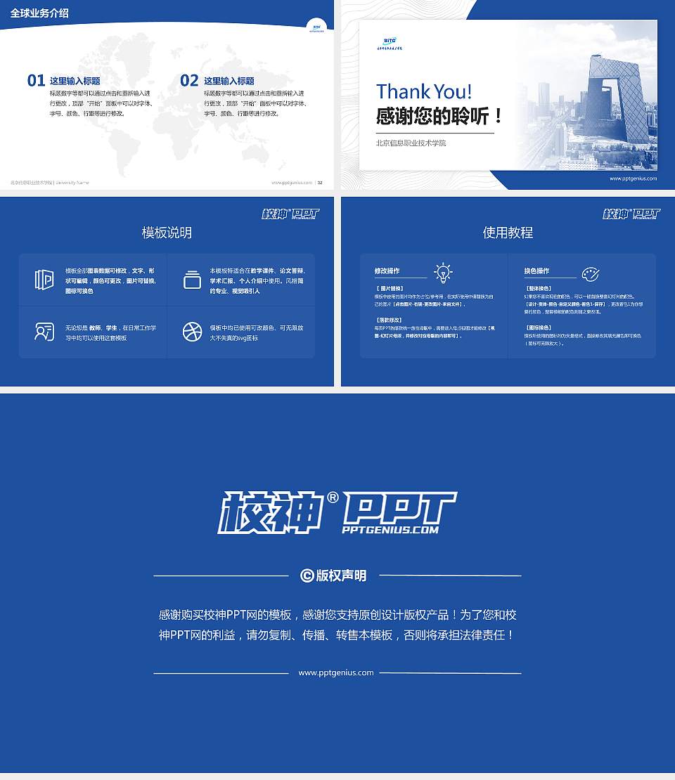 北京信息职业技术学院学术汇报/学术交流研讨会通用PPT模板下载16:9格式幻灯片预览图5