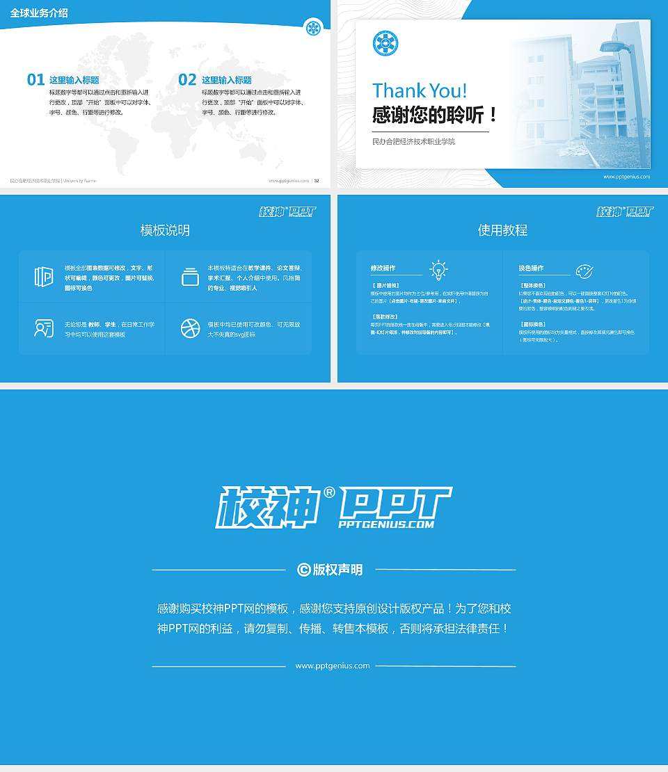 民办合肥经济技术职业学院学术汇报/学术交流研讨会通用PPT模板下载16:9格式幻灯片预览图5