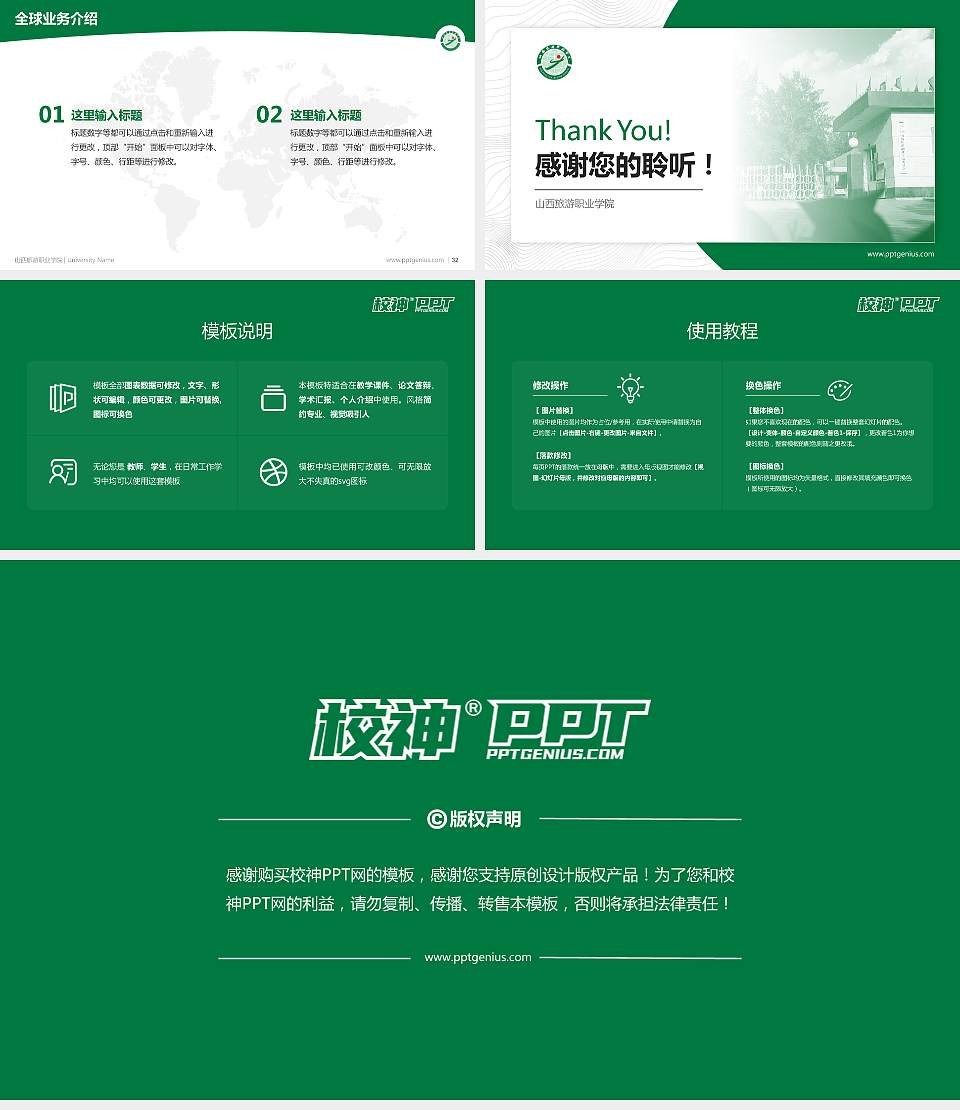 山西旅游职业学院学术汇报/学术交流研讨会通用PPT模板下载16:9格式幻灯片预览图5