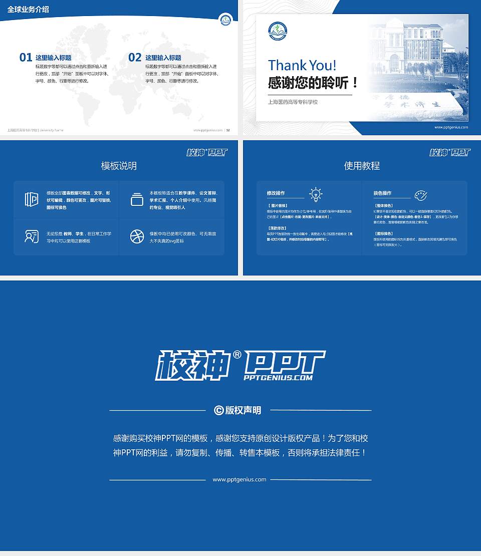 上海医药高等专科学校学术汇报/学术交流研讨会通用PPT模板下载16:9格式幻灯片预览图5