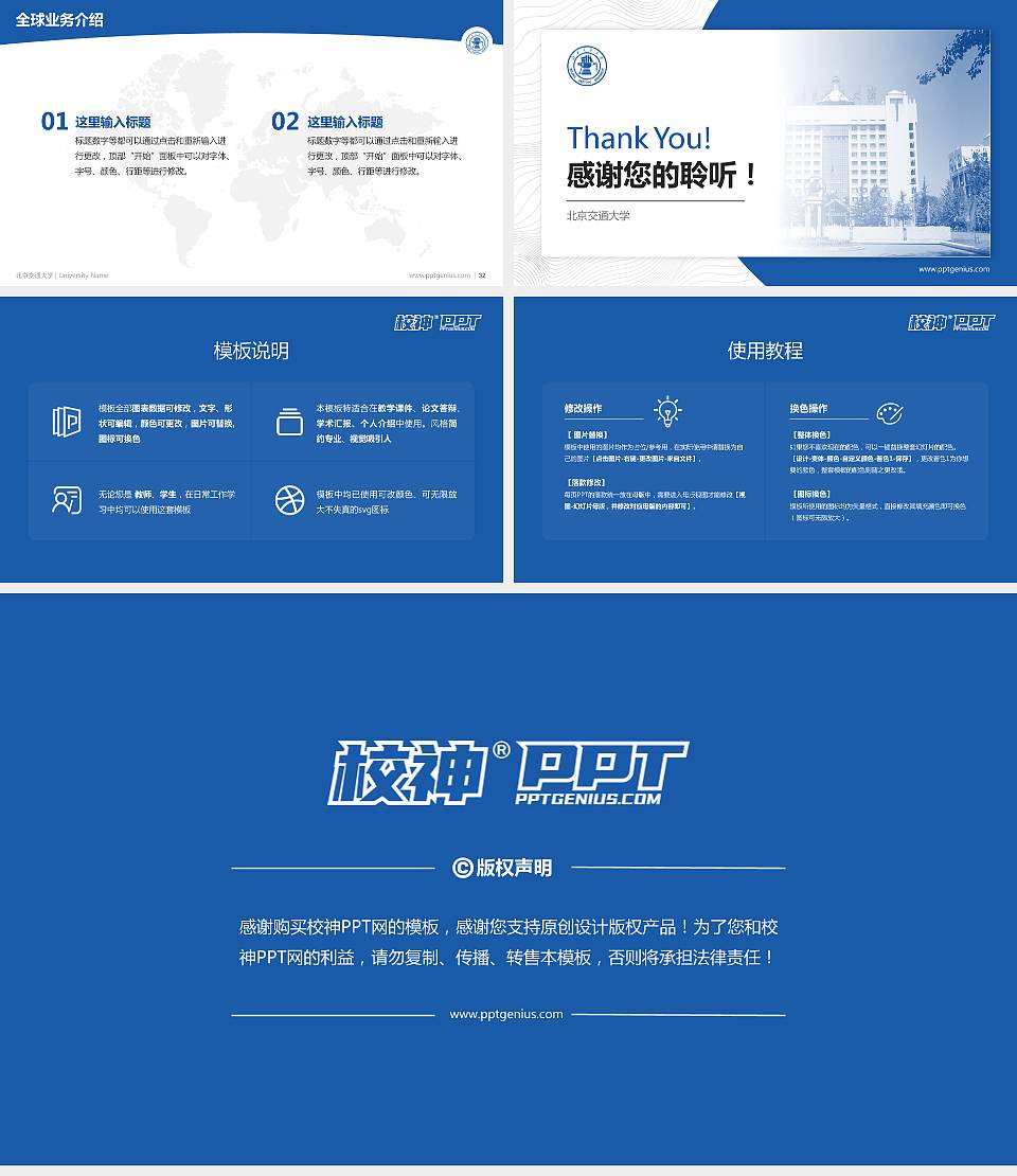 北京交通大学学术汇报/学术交流研讨会通用PPT模板下载16:9格式幻灯片预览图5