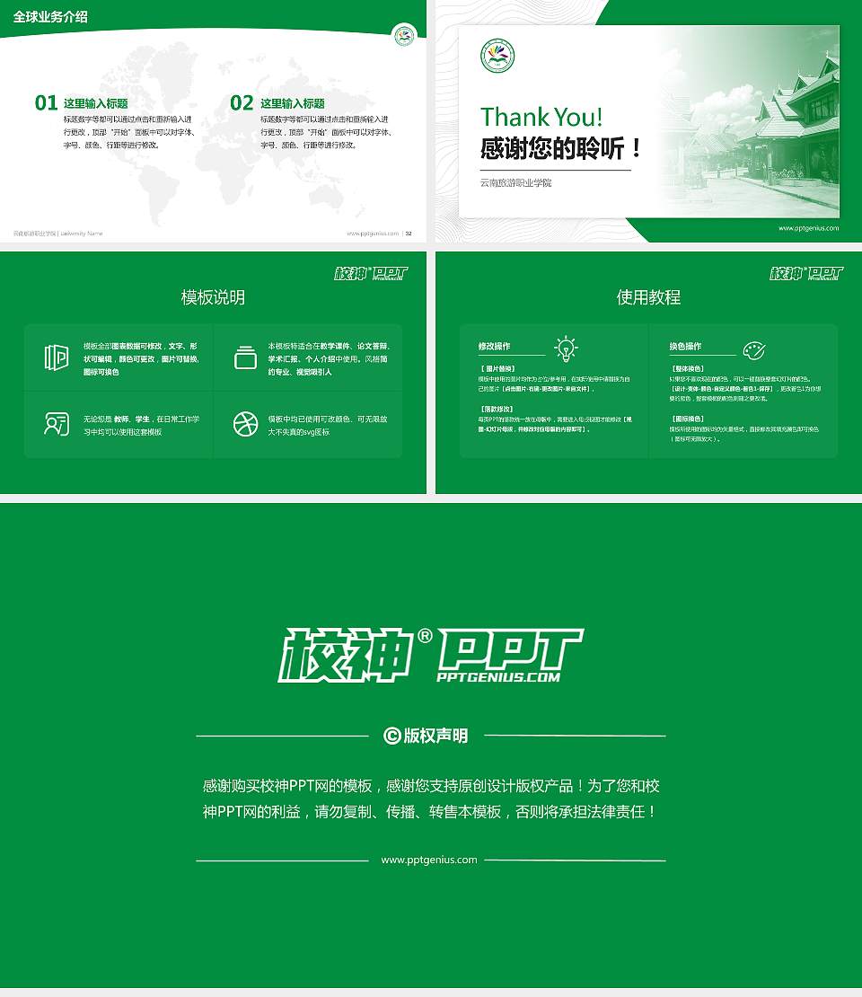 云南旅游职业学院学术汇报/学术交流研讨会通用PPT模板下载16:9格式幻灯片预览图5