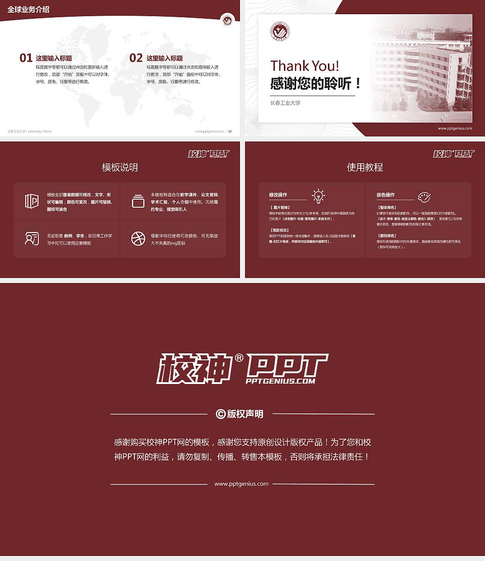 长春工业大学学术汇报/学术交流研讨会通用PPT模板下载16:9格式幻灯片预览图5