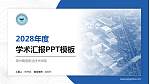 朔州陶瓷职业技术学院学术汇报/学术交流研讨会通用PPT模板下载_幻灯片封面预览图