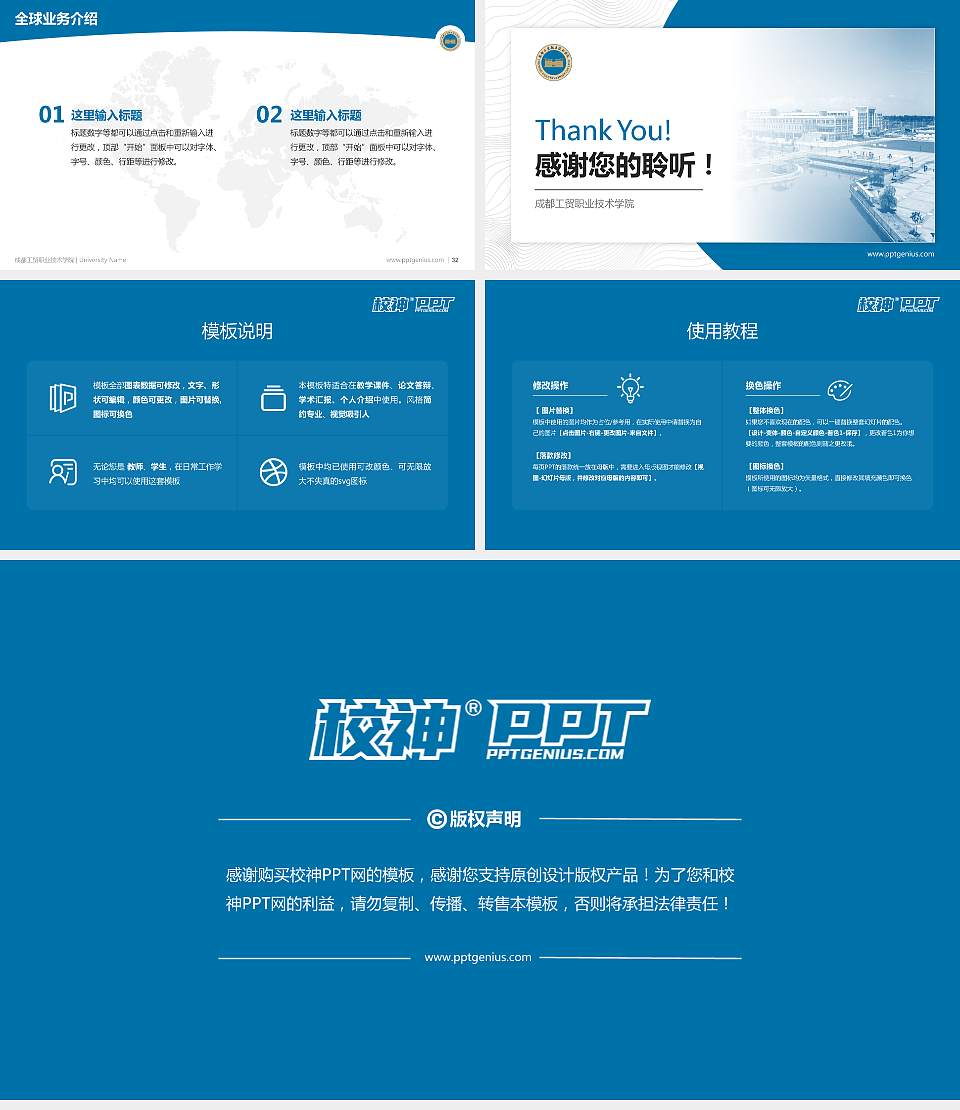成都工贸职业技术学院学术汇报/学术交流研讨会通用PPT模板下载16:9格式幻灯片预览图5