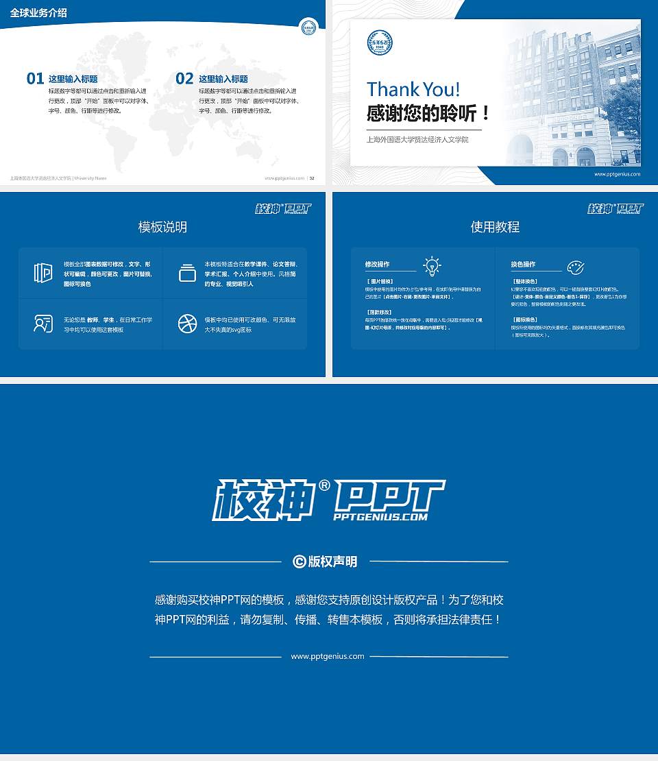 上海外国语大学贤达经济人文学院学术汇报/学术交流研讨会通用PPT模板下载16:9格式幻灯片预览图5