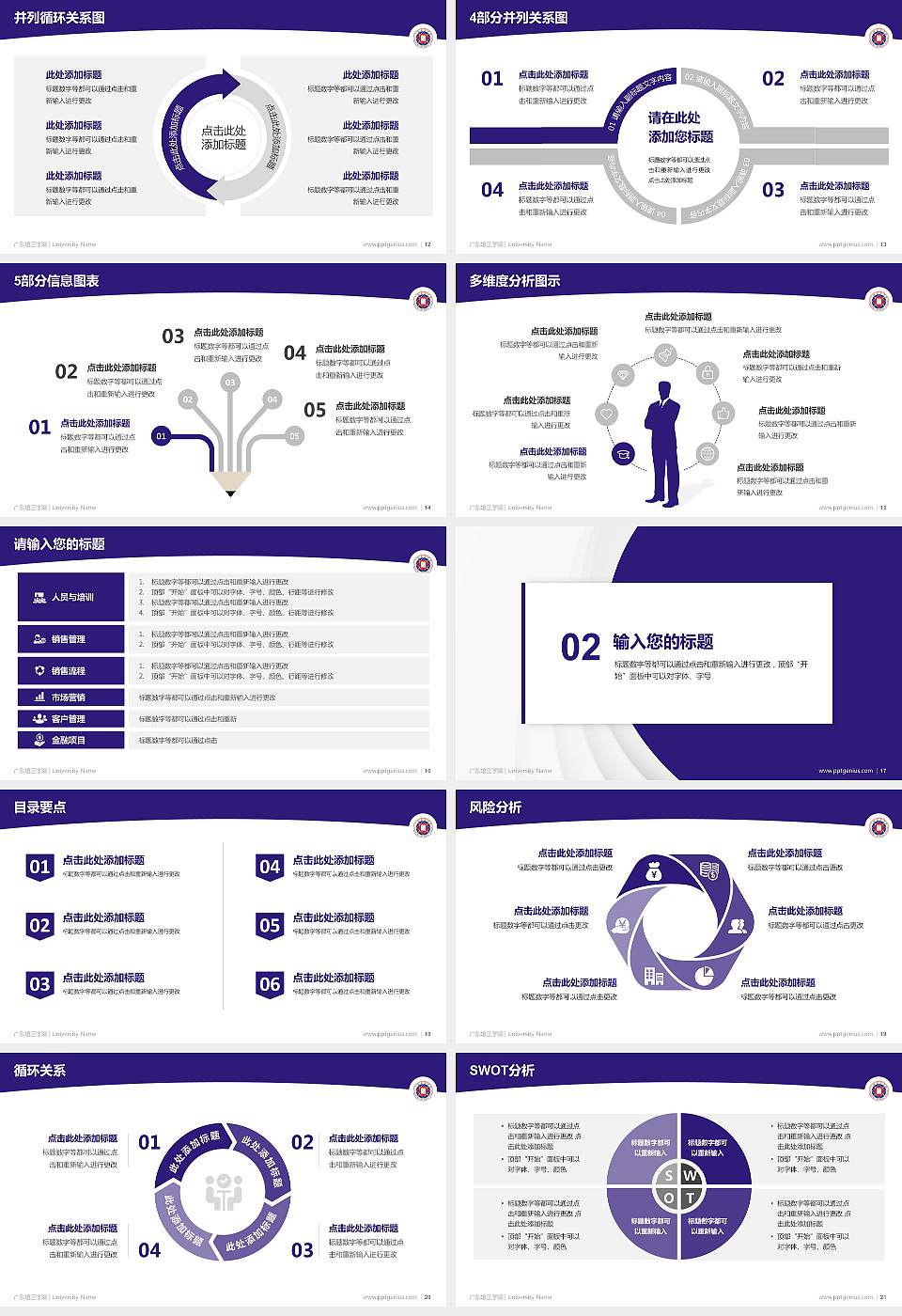 广东培正学院学术汇报/学术交流研讨会通用PPT模板下载16:9格式幻灯片预览图3