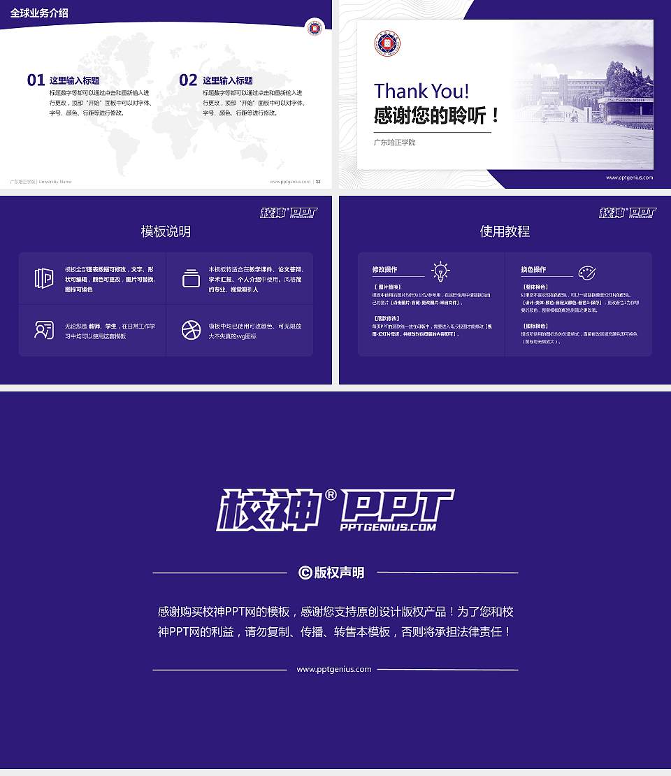 广东培正学院学术汇报/学术交流研讨会通用PPT模板下载16:9格式幻灯片预览图5