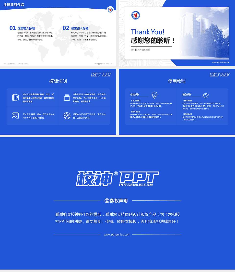 德州职业技术学院学术汇报/学术交流研讨会通用PPT模板下载16:9格式幻灯片预览图5