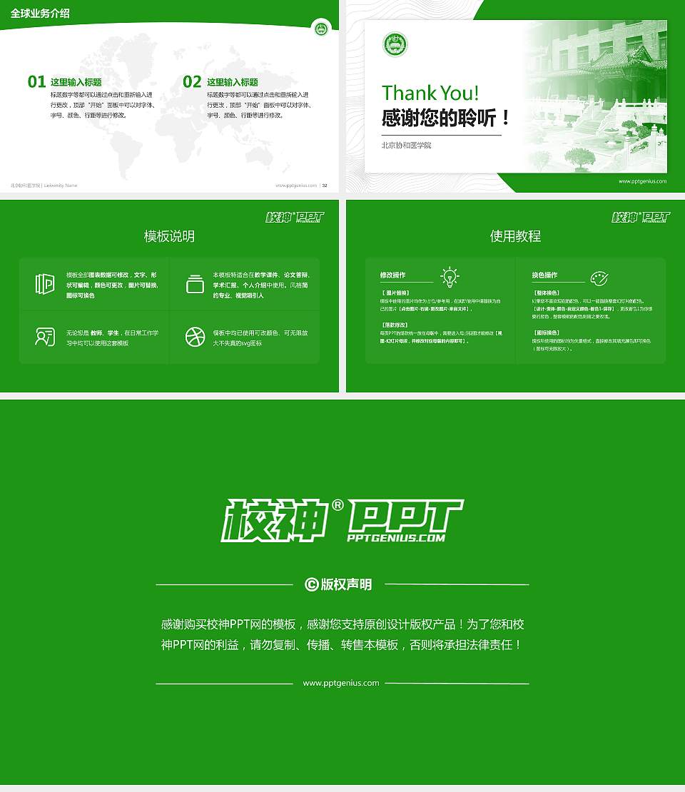 北京协和医学院学术汇报/学术交流研讨会通用PPT模板下载16:9格式幻灯片预览图5