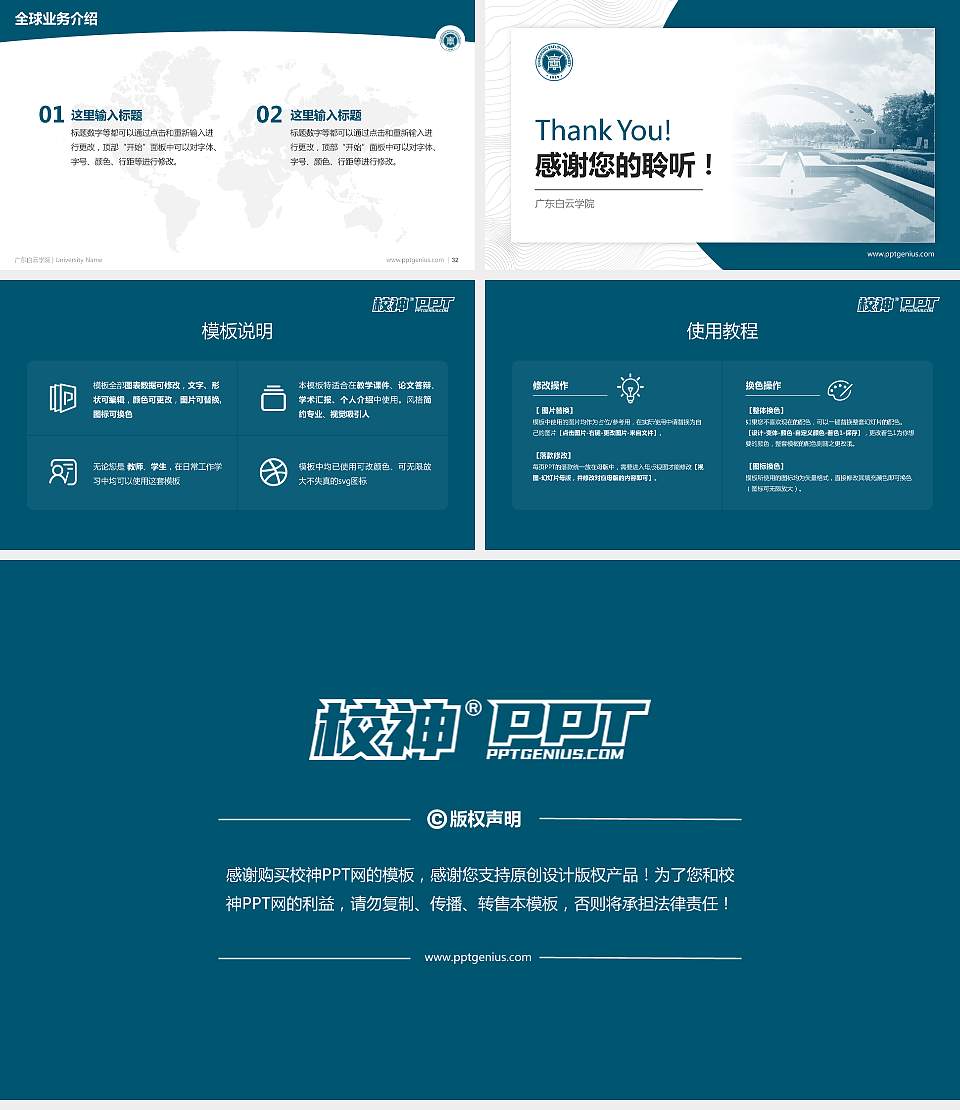 广东白云学院学术汇报/学术交流研讨会通用PPT模板下载16:9格式幻灯片预览图5