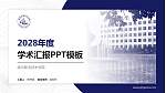 临汾职业技术学院学术汇报/学术交流研讨会通用PPT模板下载_幻灯片封面预览图