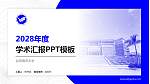 台湾海洋大学学术汇报/学术交流研讨会通用PPT模板下载_幻灯片封面预览图