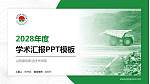 山西煤炭职业技术学院学术汇报/学术交流研讨会通用PPT模板下载_幻灯片封面预览图