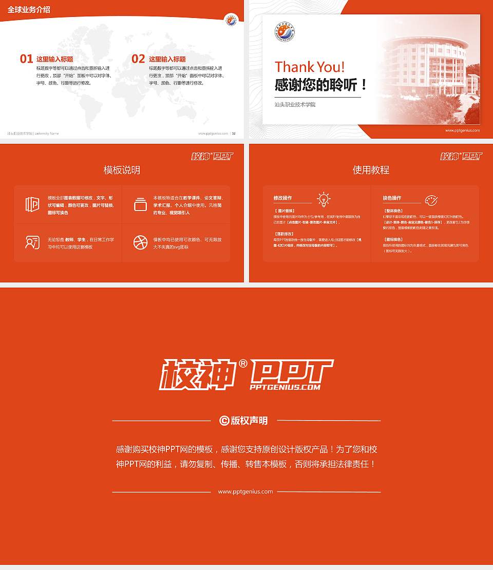 汕头职业技术学院学术汇报/学术交流研讨会通用PPT模板下载16:9格式幻灯片预览图5