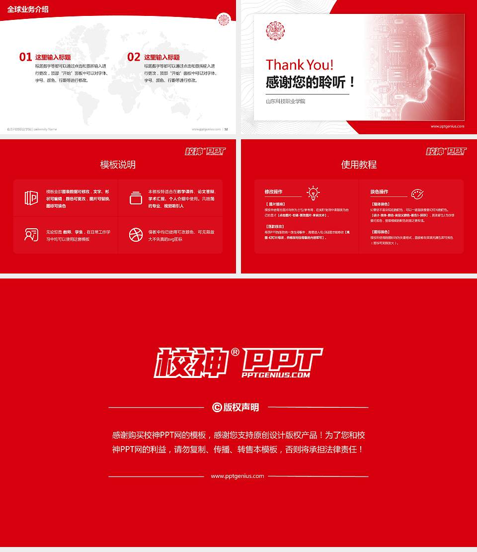 山东科技职业学院学术汇报/学术交流研讨会通用PPT模板下载16:9格式幻灯片预览图5