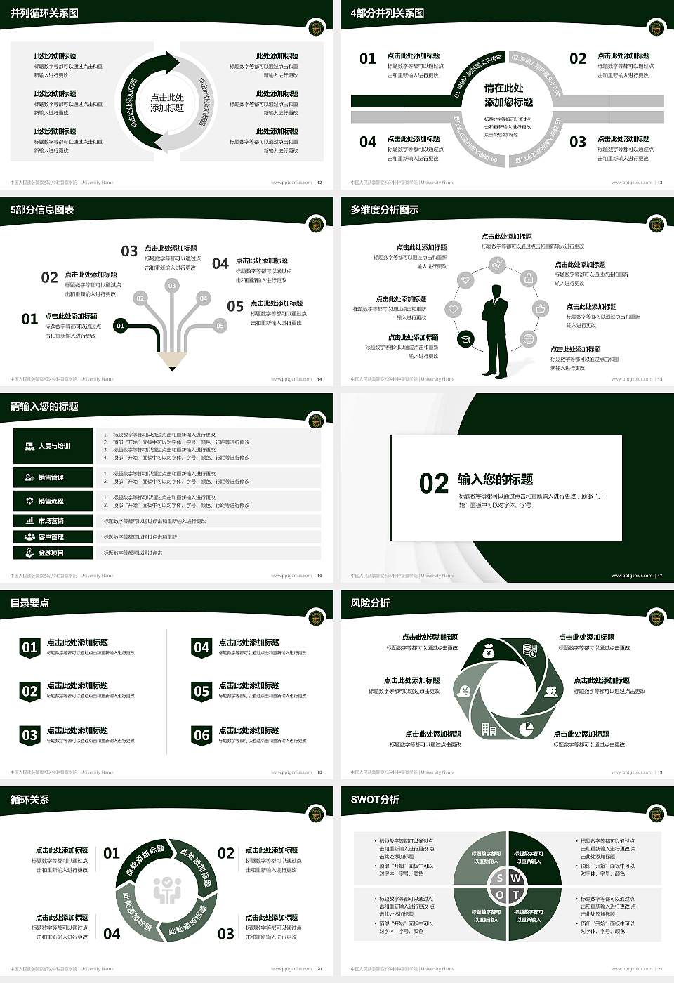 中国人民武装警察部队特种警察学院学术汇报/学术交流研讨会通用PPT模板下载16:9格式幻灯片预览图3