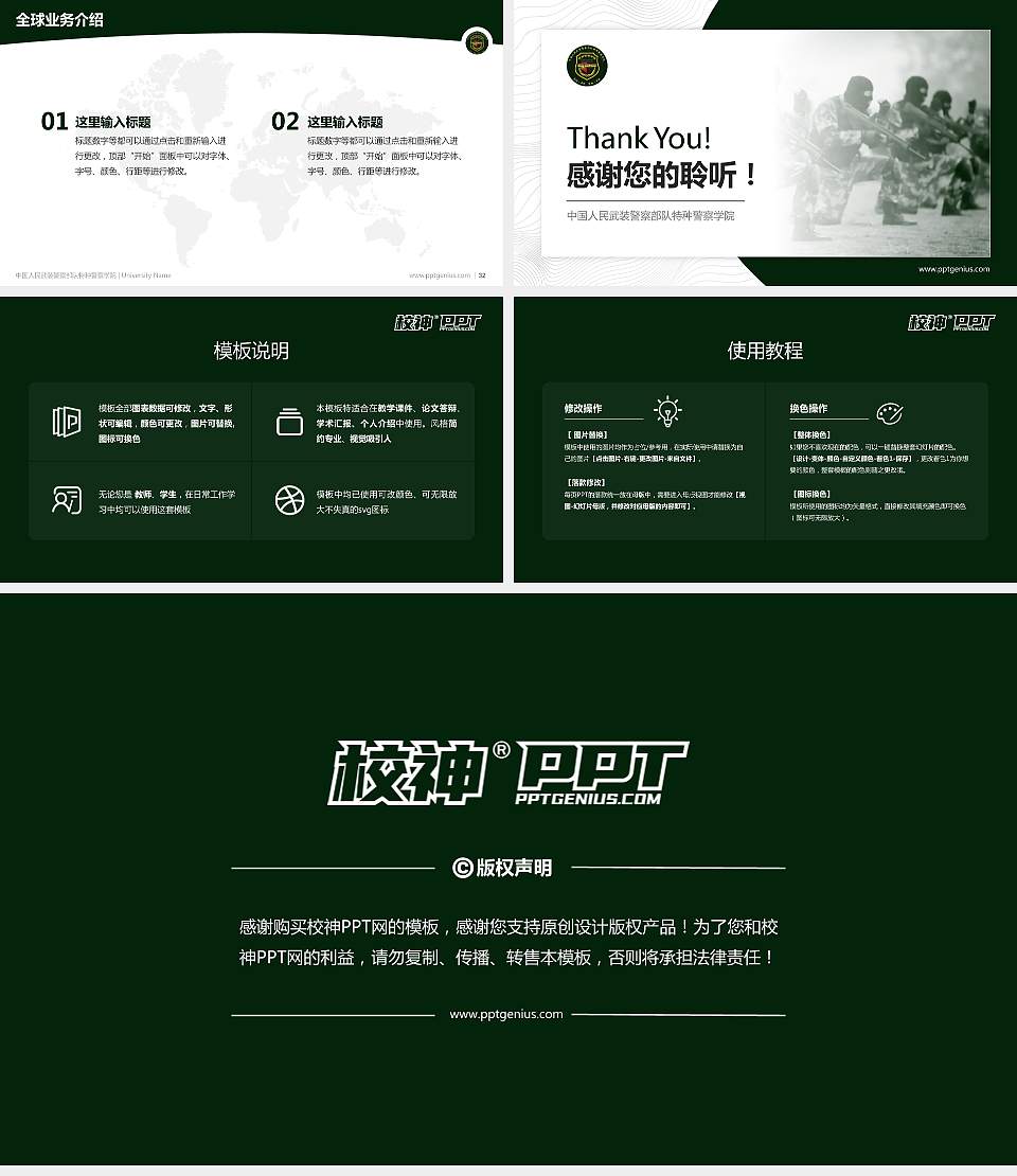 中国人民武装警察部队特种警察学院学术汇报/学术交流研讨会通用PPT模板下载16:9格式幻灯片预览图5