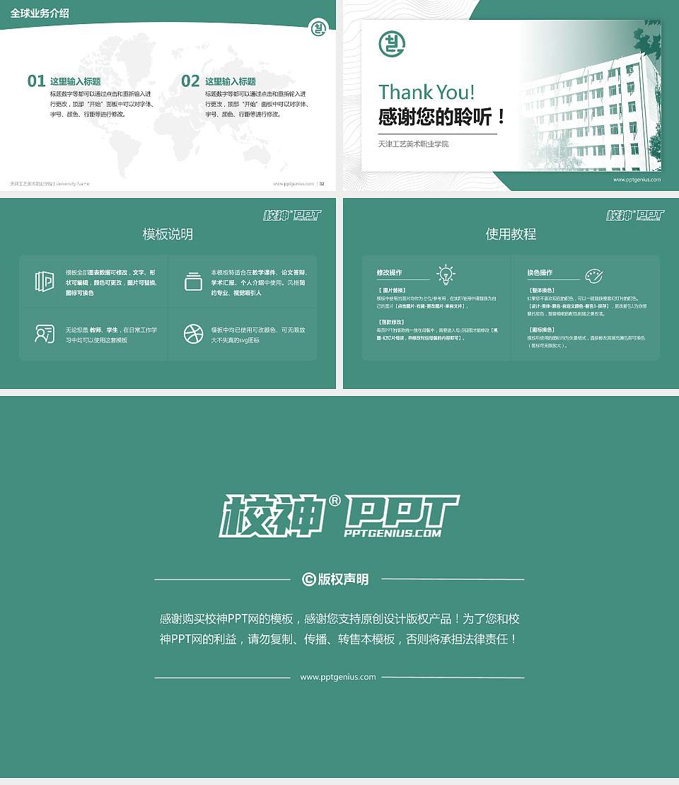 天津工艺美术职业学院学术汇报/学术交流研讨会通用PPT模板下载16:9格式幻灯片预览图5