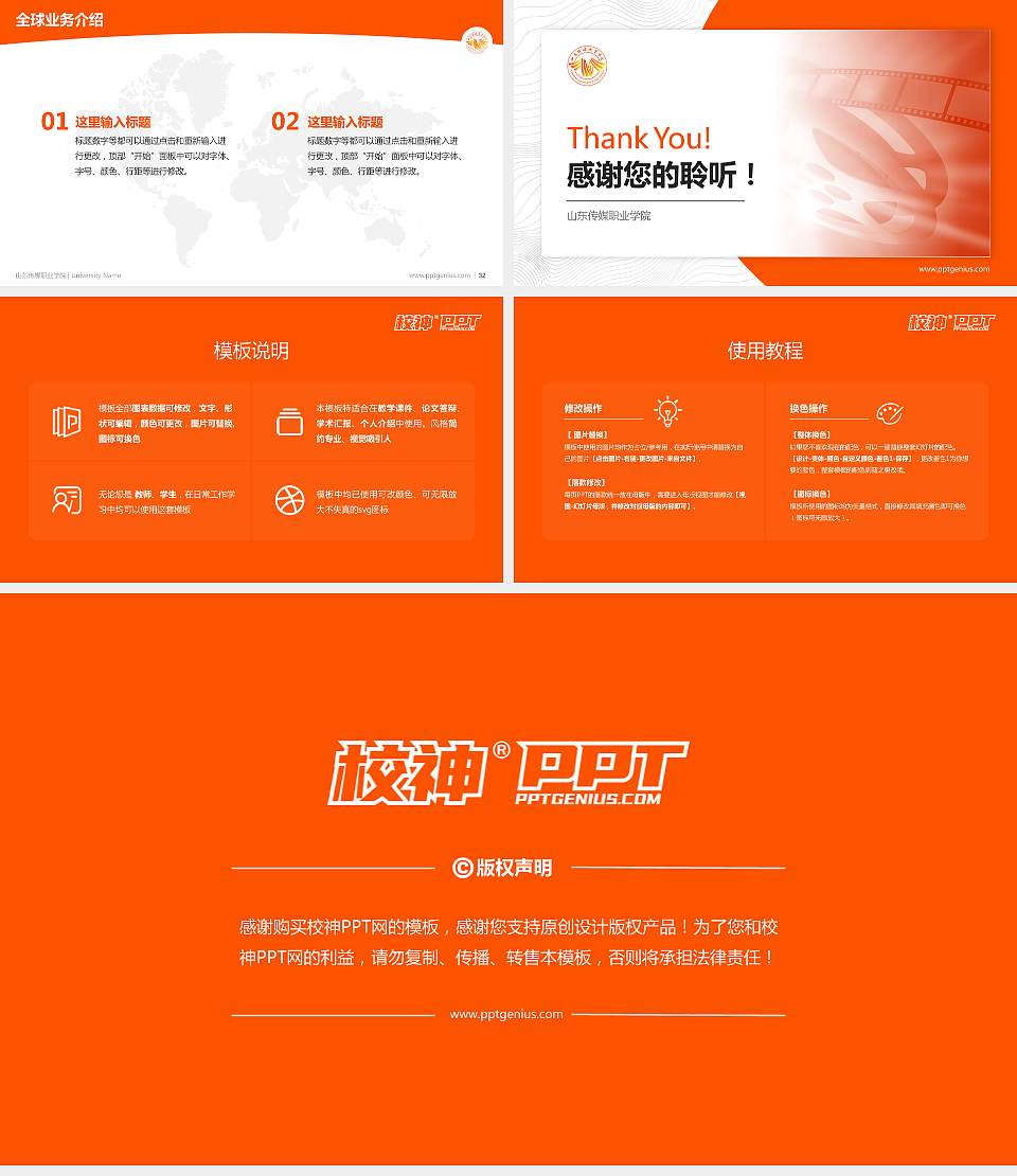 山东传媒职业学院学术汇报/学术交流研讨会通用PPT模板下载16:9格式幻灯片预览图5