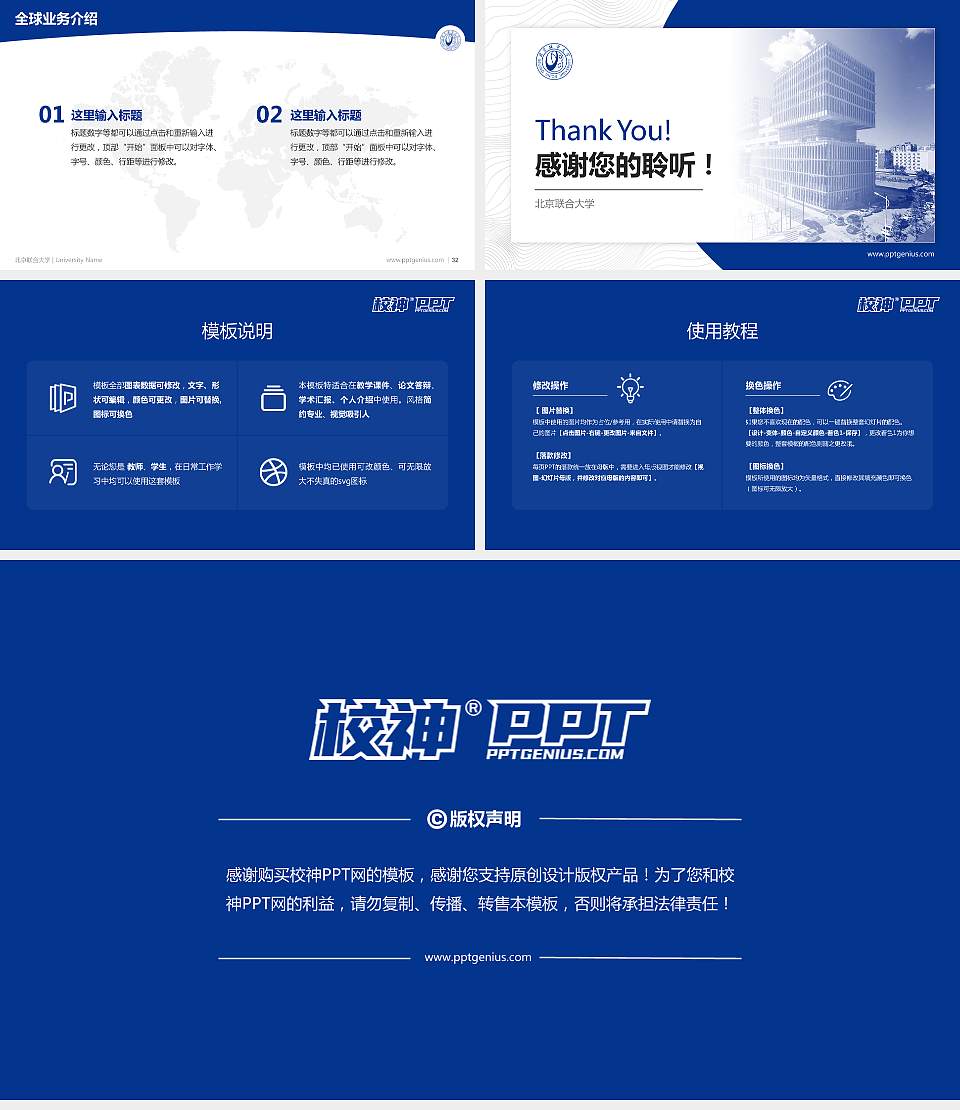 北京联合大学学术汇报/学术交流研讨会通用PPT模板下载16:9格式幻灯片预览图5