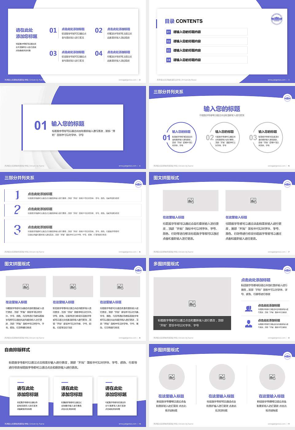天津国土资源和房屋职业学院学术汇报/学术交流研讨会通用PPT模板下载16:9格式幻灯片预览图2