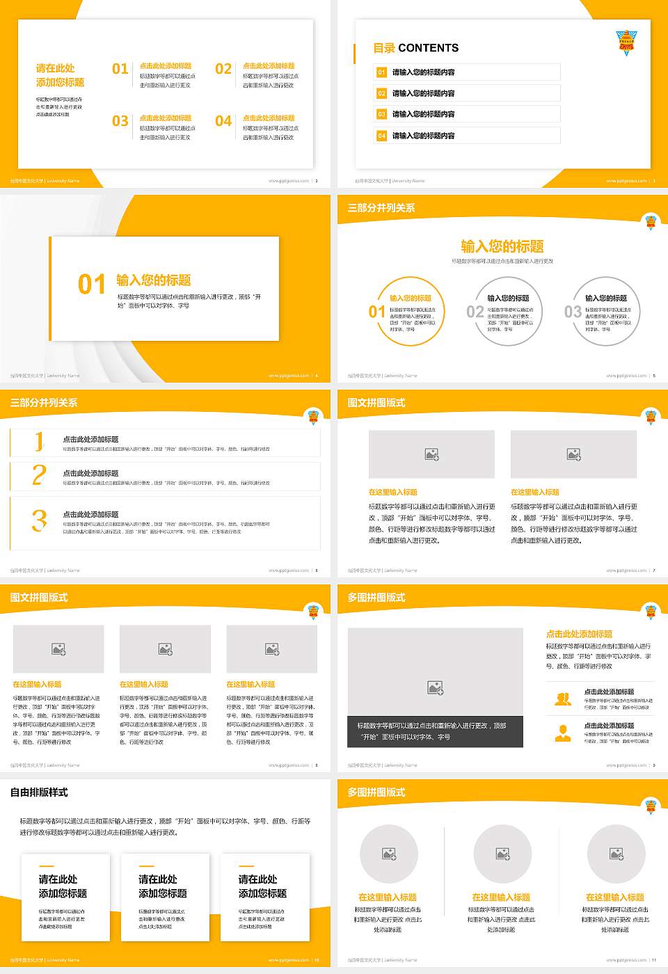 台湾中国文化大学学术汇报/学术交流研讨会通用PPT模板下载16:9格式幻灯片预览图2