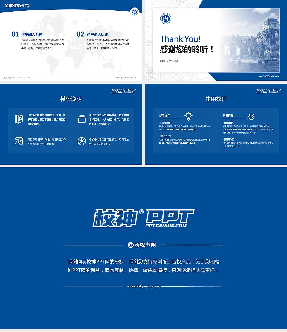 山东财经大学学术汇报/学术交流研讨会通用PPT模板下载16:9格式幻灯片预览图5