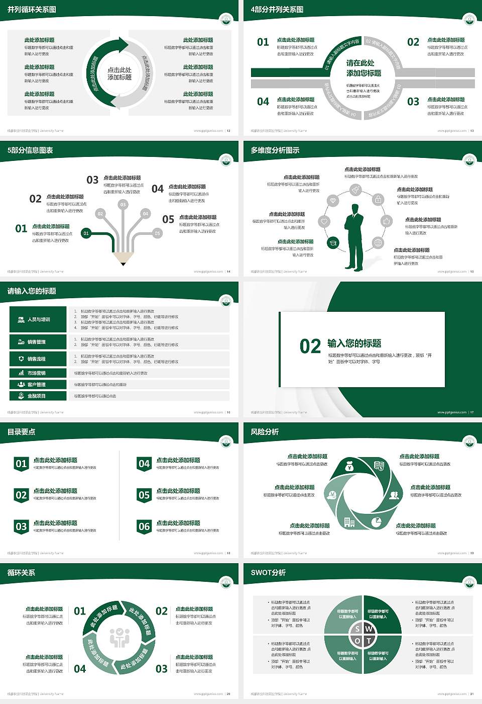 成都农业科技职业学院学术汇报/学术交流研讨会通用PPT模板下载16:9格式幻灯片预览图3