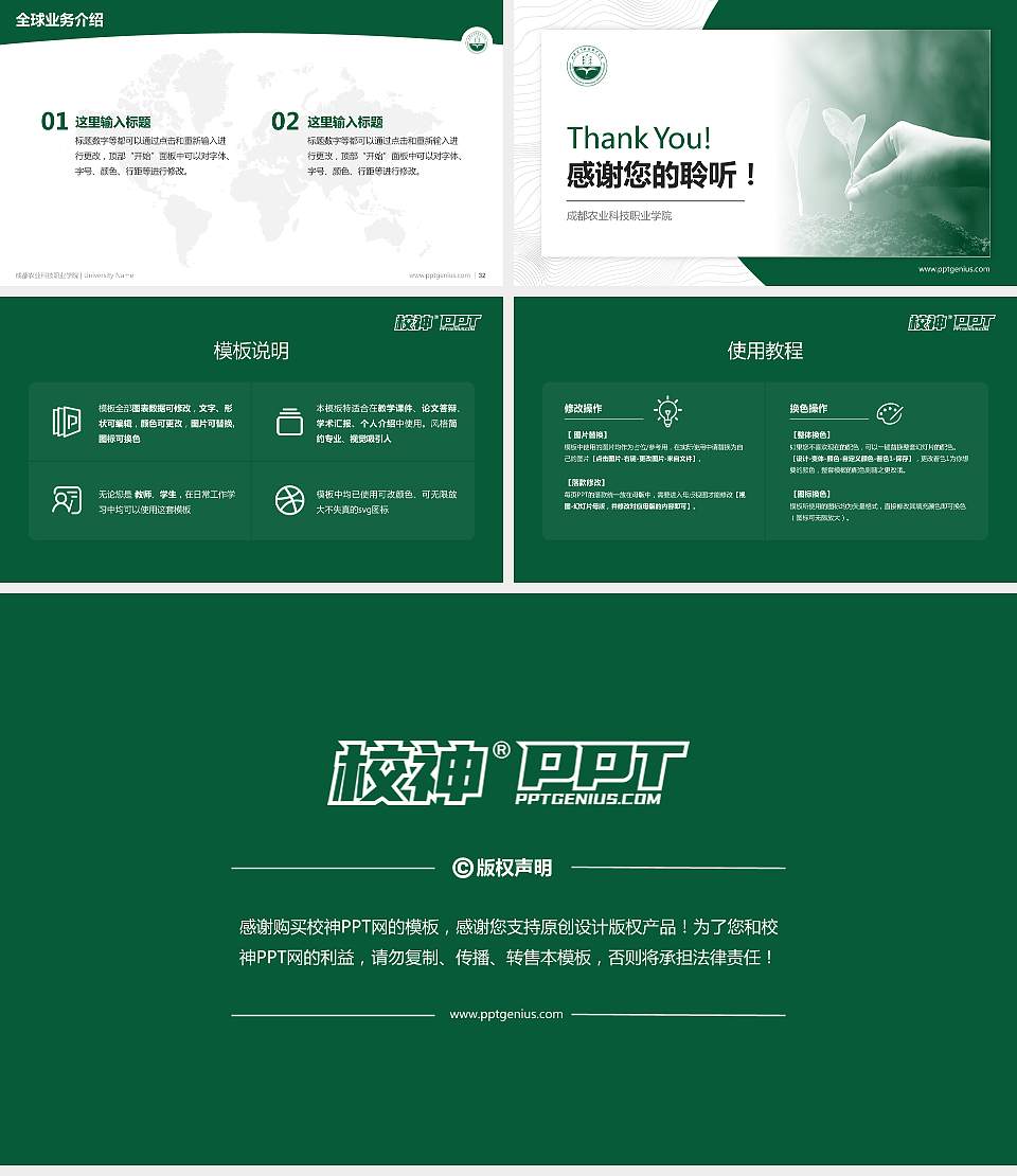 成都农业科技职业学院学术汇报/学术交流研讨会通用PPT模板下载16:9格式幻灯片预览图5