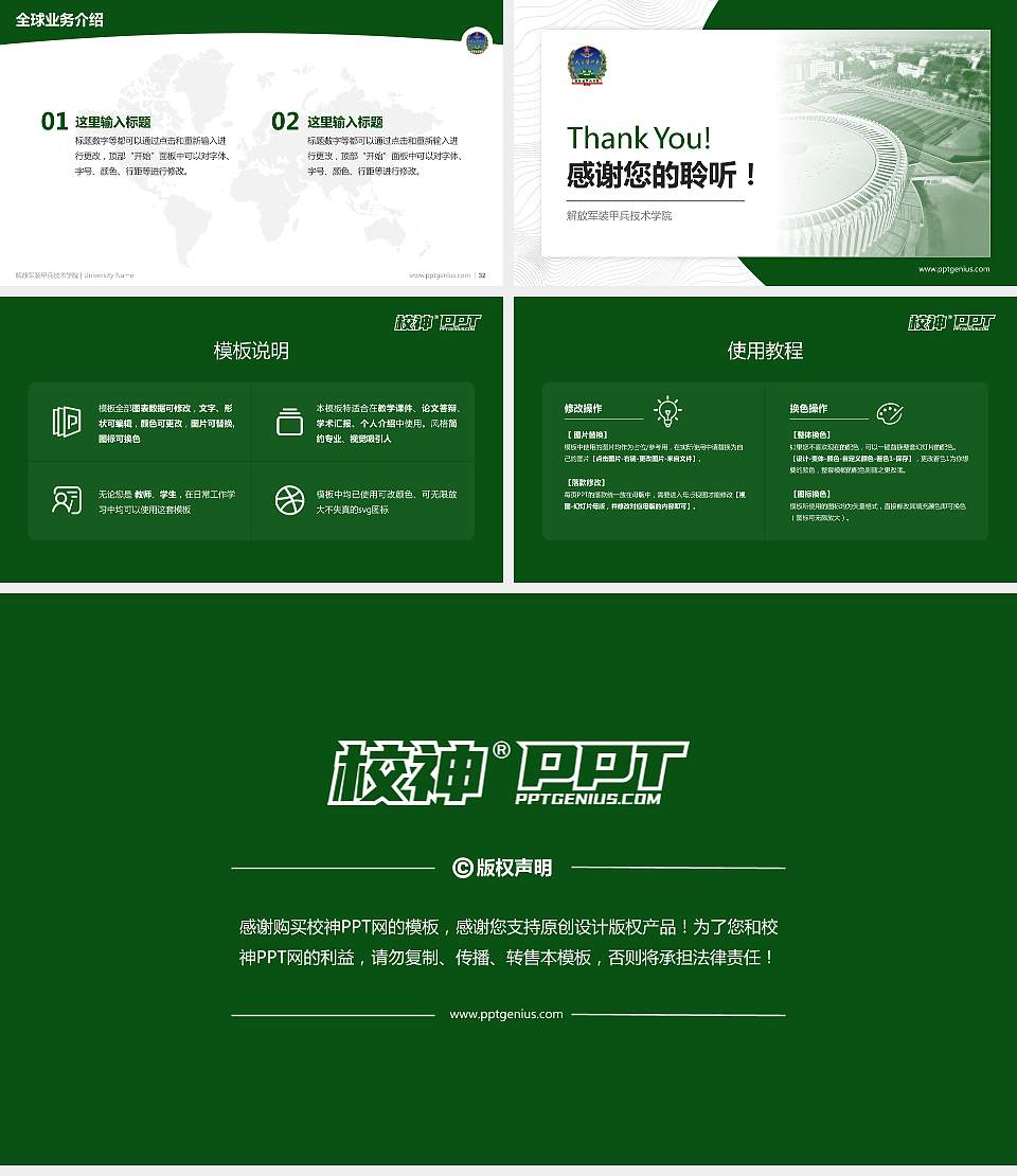 解放军装甲兵技术学院学术汇报/学术交流研讨会通用PPT模板下载16:9格式幻灯片预览图5