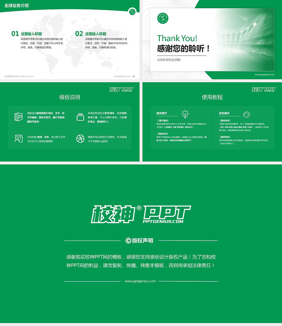 北京体育职业学院学术汇报/学术交流研讨会通用PPT模板下载16:9格式幻灯片预览图5