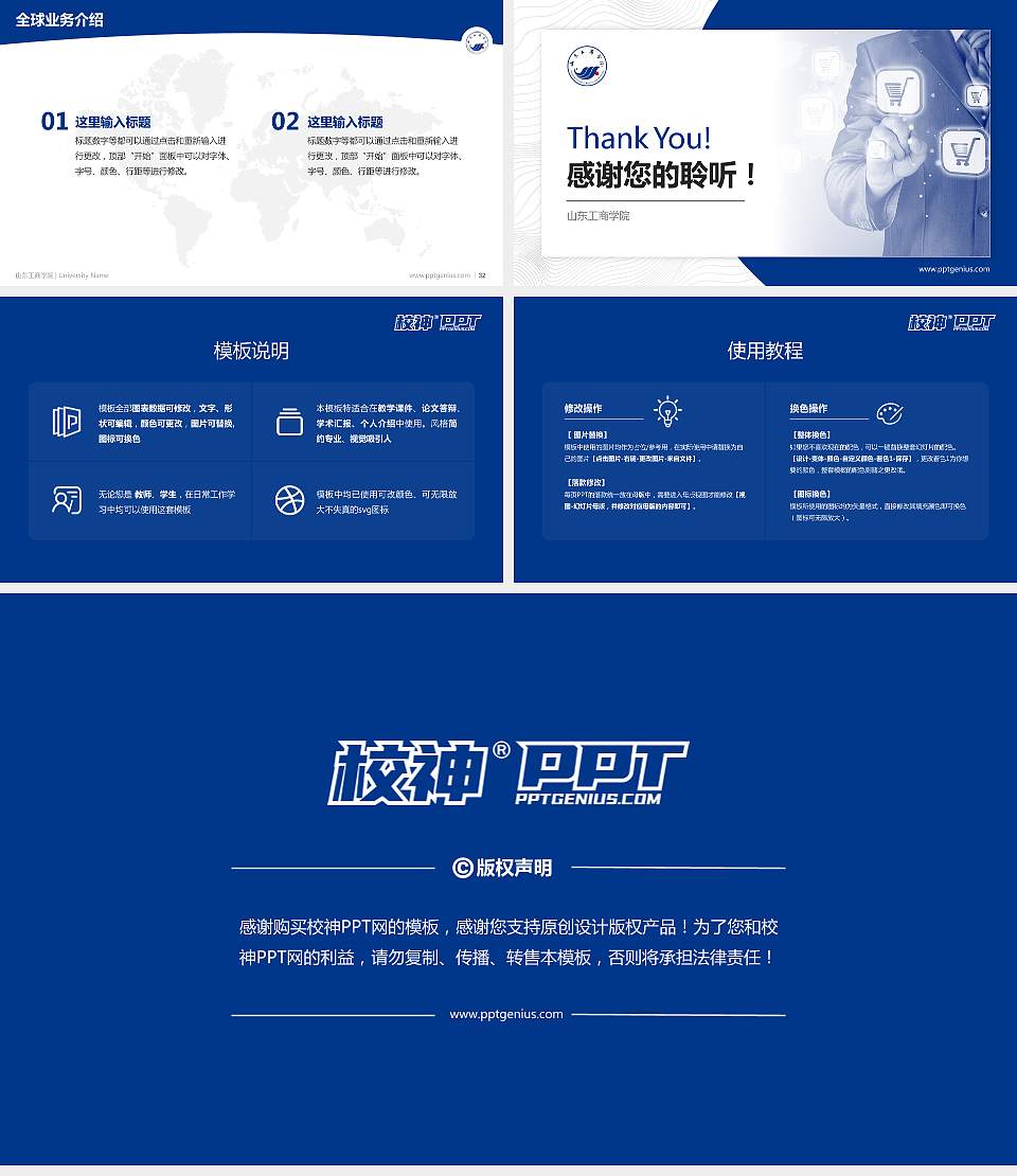 山东工商学院学术汇报/学术交流研讨会通用PPT模板下载16:9格式幻灯片预览图5