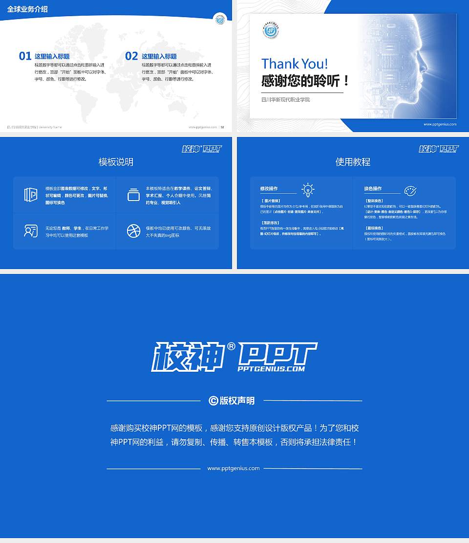 四川华新现代职业学院学术汇报/学术交流研讨会通用PPT模板下载16:9格式幻灯片预览图5
