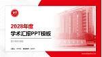 四川音乐学院学术汇报/学术交流研讨会通用PPT模板下载_幻灯片封面预览图